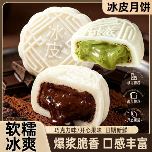 巧克力冰皮月饼Pistachio Lava Chocolate Snow Skin Mooncake – Premium Mid-Autumn Gift Soft Mochi Pastry Snack