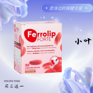 Ferrolip FORTE ขุมทรัพย์แห่งอิตาลีของเยอรมัน [ซื้อ 2 แถม 1]