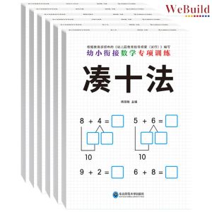 幼小衔接数学专项训练(全6册)儿童阅读理解词语累借十凑十法练习册 Children Toddler Early Learning Workbook Book Latihan WeBuild