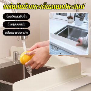 แผ่นกั้นน้ำกระเด็นแบบถ้วยดูดติดอ่างล้างจาน ซิลิโคนอ่อนนุ่มใหม่ แผ่นกันน้ำมันกระเด็นสำหรับเครื่องครัว แผ่นกันน้ำมันกระเด็นสำหรับอ่างล้างจาน