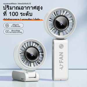 พัดลมระบายความร้อนมือถือแบบพับได้ พัดลมเบสแบบชาร์จตั้งโต๊ะ Type-C พัดลมพกพา ปรับความเร็วได้ 5 ระดับ แสดงผลแบบดิจิตอล สำหรับสำนักงานห้องนอนกลางแจ้ง