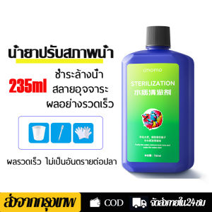 จุลินทรีบ่อปลา น้ำยาปรับสภาพน้ำ 235ml ดับกลิ่นเหม็น และปรับปรุงคุณภาพน้ำบ่อเลี้ยงสัตว์น้ำ ดูแลสุขภาพปลา