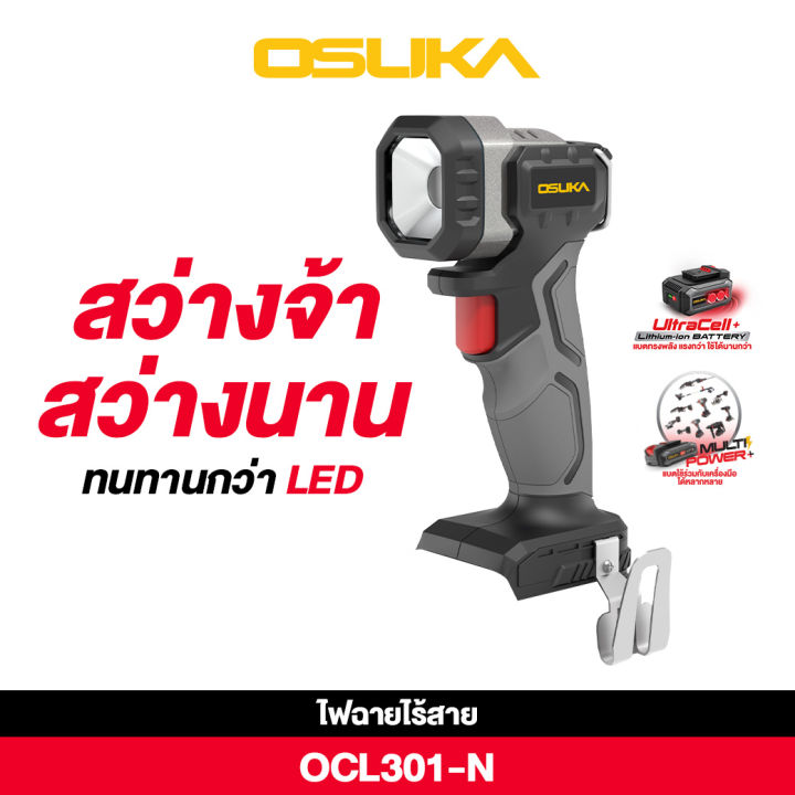 OSUKA ไฟฉายพกพา OCL301-N 20V ปรับ 3 โหมด
