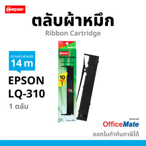 ผ้าหมึกเอปสัน LQ-310 สำหรับ EPSON LQ310 / LQ310ii / LQ310 plus ดอทเมตริกซ์ Ribbon เอปสันLQ310 (ตลับพร้อมใช้งาน)