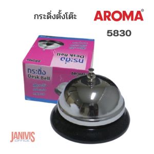 กระดิ่งตั้งโต๊ะ Aroma 5830 HANDBELL-AROMA
