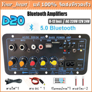 D20 220V 12V 24V 900W Bluetooth 5.0 เครื่องขยายเสียง Dual ไมโครโฟน 8-12นิ้ว ฟรีสายลำโพง 2 เส้น