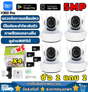 💥ซื้อ 1 แถม 1💥กล้องวงจรปิด360 wifi🔥รองรับCOD 2.4G/5G ชุดกล้องวงจรปิดไร้สาย กล้องจิวไร้สาย Full HD 5MP Wirless กล้อง IP camara 5.0 ล้านพิกเซล ใช้งานในบ้าน 5เสา มองเห็นในที่มืด APP:V360pro มีรับประกัน มีภาษาไทย แสงสีคืนวิสัยทัศน์ ดูผ่านมือถือ