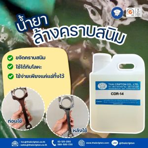 น้ำยาล้างคราบสนิม