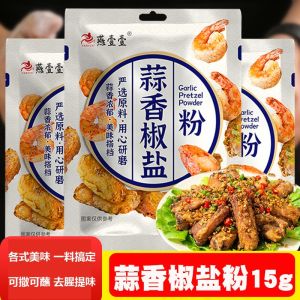 15g Garlic Pepper Salt Powder Sprinkler Bag Barbecue seasoning seafood sprinkled with salt powder seasoning 蒜香椒盐撒料