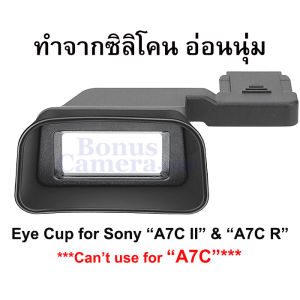 ยางรองตากล้องโซนี่ "A7C II""A7C R" ใช้แทน Sony Eye Cup ทำจากซิลิโคน มีความนุ่มนวล