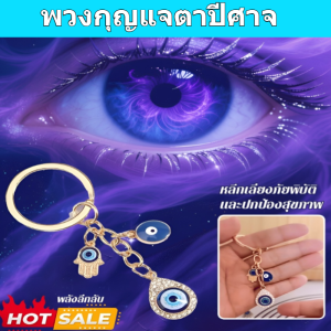 รูปร่างหัวใจ พวงกุญแจ จี้กุญแจ ปกป้องและหลีกเลี่ยงความชั่วร้าย ความสะดวกสบายทางจิต ดึงดูดโชคลาภ องค์ประกอบวัฒนธรรมที่เป็นเอกลักษณ์ พวงกุญแจรูปหัวใจ พวงกุญแจตาปีศาจ ใช้งานได้จริง