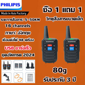 ซื้อ 1 แถม 1 2024 แพ็คเกจพิเศษ ไม่จำเป็นต้องได้รับอนุญาต ใช้งานโดยตรง วิทยุสื่อสาร ดำ C50 IPX7 กันน้ํา 5-50km 16 ช่อง สแตนด์บาย 30 วัน พกพาสะดวก Walkie Talkie【รับประกัน 3 ปี】