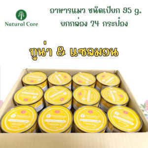 ยกลัง อาหารกระป๋องแมว Natural Core นำเข้าจากเกาหลี