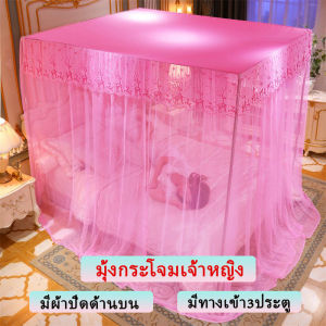 มุ้งกันยุง5ฟุต 6ฟุต 6.6ฟุต มุ้งทรงเหลี่ยม มีผ้าปิดด้านบน มุ้ง สไตล์ยุโรป ผ้ามุ้งพร้อมโครงเสาสแตลเลส กันแมลง กันยุงได้ดี