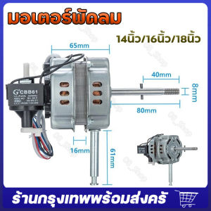 มอเตอร์พัดลม ตั้งพื้น 16″ นิ้ว HATARI ฮาตาริ ทองแดงแท้ แถม คาปาซิเตอร์ แกนคอ น็อต ปุ่มดึงส่าย ตัวล็อคใบพัดลม อะไหล่พัดลม วัสดุอลูมิเนียม จัดส่งจากกรุงเทพ
