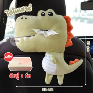 แถม!!!ทิชชู่ 1 ห่อ ที่ใส่ทิชชู่ในรถยนต์ ลายการ์ตูน แบบเเขวน นุ่มนิ่ม สีสันสดใส ติดตั้งง่าย ใช้ได้หลายแบบ ส่งจากไทย!!!