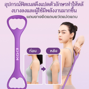 ยางยืดออกกำลังกาย สายยางยืดโยคะ Resistance Band  เหนียว ยืดหยุ่นดี ยางยืดเลข 8 ยางยืดออกกำกาย ปรับรูปร่างหลัง และยืดโยคะ八字拉力健身器 阻力带 背部瑜伽带