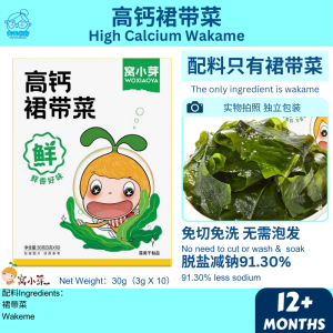 WoXiaoYa High Calcium Wakame 12m+ 窝小芽 高钙裙带菜（Baby Wakame/宝宝裙带菜）天天米好TianTianRiceKL