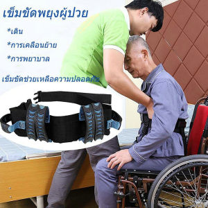 เพิ่มความมั่นคงและปลอดภัยในการเคลื่อนไหว เหมาะสำหรับผู้ป่วยที่ต้องการการสนับสนุนในชีวิตประจำวัน ช่วยให้การเดินเป็นเรื่องง่ายและปลอดภัยมากขึ้น