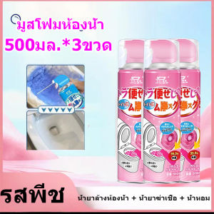 มูสทำความสะอาดห้องน้ำ น้ำยาทำความสะอาดห้องน้ำ สเปรย์ดับกลิ่น กลิ่นฟองสบู่ ดับกลิ่น ฆ่าเชื้อและฆ่าเชื้อโรคช่วยขจัดกลิ่นห้องน้ำได้อย่างมีประสิทธิภาพและรวดเร็ว ฟอกอากาศ และขจัดคราบปัสสาวะและตะกรันจากโถสุขภัณฑ์และกระเบื้องได้อย่างมีประสิทธิภาพ