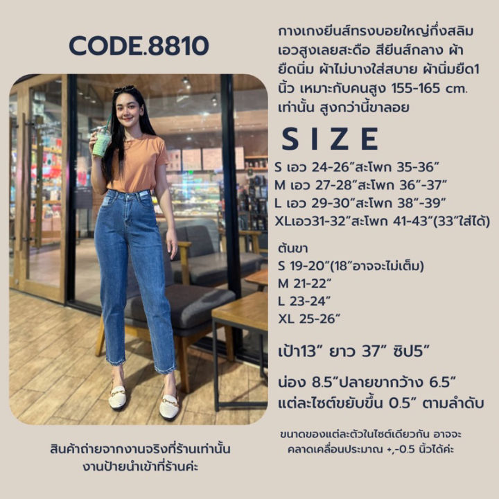 code . 8810 กางเกงยีนส์ทรงบอยใหญ่กึ่งสลิม | Lazada.co.th