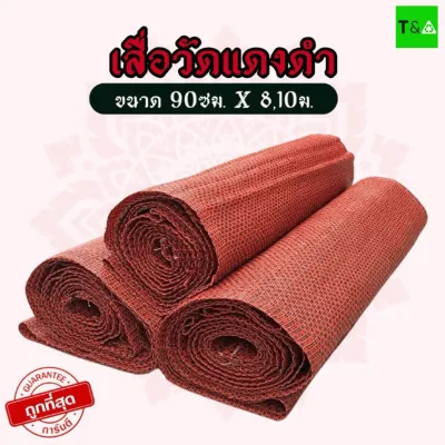 เสื่อวัด (92ซม. X 810ม.) มีเก็บเงินปลายทาง