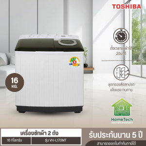 TOSHIBA เครื่องซักผ้า2ถัง 14-16 กิโล รุ่นใหม่ VH-L150MT VH-L170MT เครื่องซักผ้าราคาถูก ประกันศูนย์ 5 ปี ส่งทั่วไทย เก็บปลายทาง