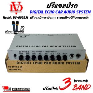 สินค้าใหม่ ปรีแอมป์รถ ปรีไมค์ ปรีคาราโอเกะ PREAMP ยี่ห้อ DAVID AUDIO รุ่น DV-999S.M