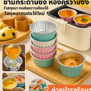 【หนาพิเศษทนความร้อน】ถ้วยฟอยล์อลูมิเนียมสำหรับอบ ใช้ซ้ำได้ ถ้วยดีบุกอลูมิเนียมฟอยล์ เครื่องมือทำเค้ก แม่พิมพ์เค้กพุดดิ้ง การอบขนาดเล็ก กล่อง ถ้วยฟอยล์อบขนม