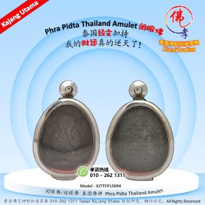 MY Barang Sembahyang 孝濟神料|闭眼佛 遮眼佛 泰国佛牌以神圣经文加持|闭眼避邪|帮助佩戴者阻挡外界负能量|增强财运和护佑力|网红都在戴的招财辟邪神器 Phra Pidta Thailand Amulet empowered with sacred scriptures symbolizes closed eyes to block evil forces shielding the wearer from negativity while boosting fortune.