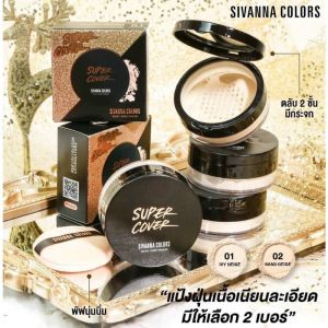 Phấn phủ dạng bột Sivanna Colors kiềm dầu chống nắng