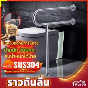 AURON สแตนเลส304 ราวจับห้องน้ำ มั่นคง ไม่เขย่า ราวช่วยพยุง ราวกันลื่น ราวพยุง ราวพยุงในห้องน้ำ ราวจับสแตนเลส:รูปตัวยู