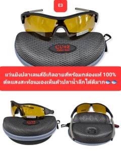 แว่นยิงปลาบนบก ตัดแสงมองสว่างเห็นปลาใต้น้ำชัดมาก นิยมใส่ยิงปลา ตกปลากันเยอะมากรุ่นนี้