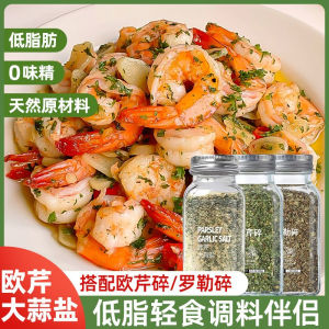 parsley garlic salt compound seasoning garlic powder chopped sea salt light food【0脂】欧芹大蒜盐复合调味料蒜盐粉西餐轻食烧烤调料家用瓶装110g