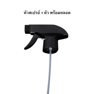 (1 หัว พร้อมหลอด) หัวFoggy หัวฉีดพ่นสเปรย์ หัวพ่นละออง สีดำ พร้อมหลอดยาว 21ซม. สำหรับใส่ขวดพลาสติกน้ำอัดลม ขวดน้ำยาต่างๆ