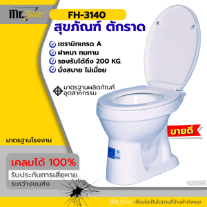 ชักโครก Blue Diamond FH 3140 ส้วม รุ่น ตักราด โถส้วม สุขภัณฑ์ นั่งราบ ราดน้ำ พร้อมตีลังสินค้า