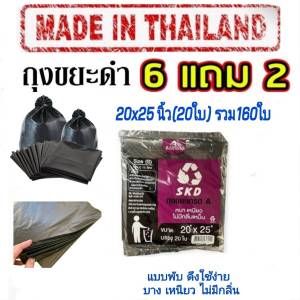 ถุงขยะ skd lite 6 แถม 2 (ได้ 8 แพ็ค)  ถุงขยะดำ แบบพับ เนื้อบางเหนียว ไร้กลิ่น มีหลายขนาด น้ำไม่รั่ว kgd.mall