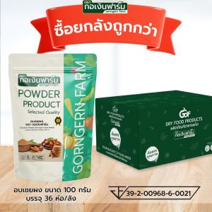 ผง อบเชย อบเชยผง 100% Cinnamon powder ตรา กอเงินฟาร์ม ขนาด 100 กรัม x 36 ห่อ