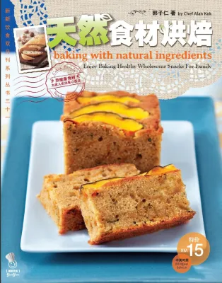 食谱: 天然食材烘培 Baking with Natural Ingredients (新新饮食 Yum Yum Cookbook Menu Food Recipe Book)