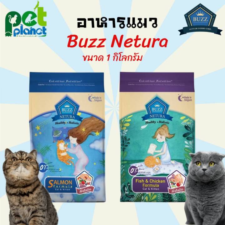 อาหารแมว Buzz Netura เกรนฟรี Holistic ลดขนร่วง