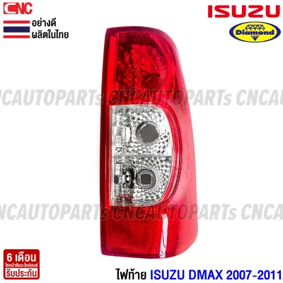 DIAMOND ไฟท้าย ISUZU D-MAX ปี 2007 2008 2009 2010 2011 ดีแม็ก DMAX ข้างขวา ตราเพชร แท้ งานสวย ผลิตในไทย
