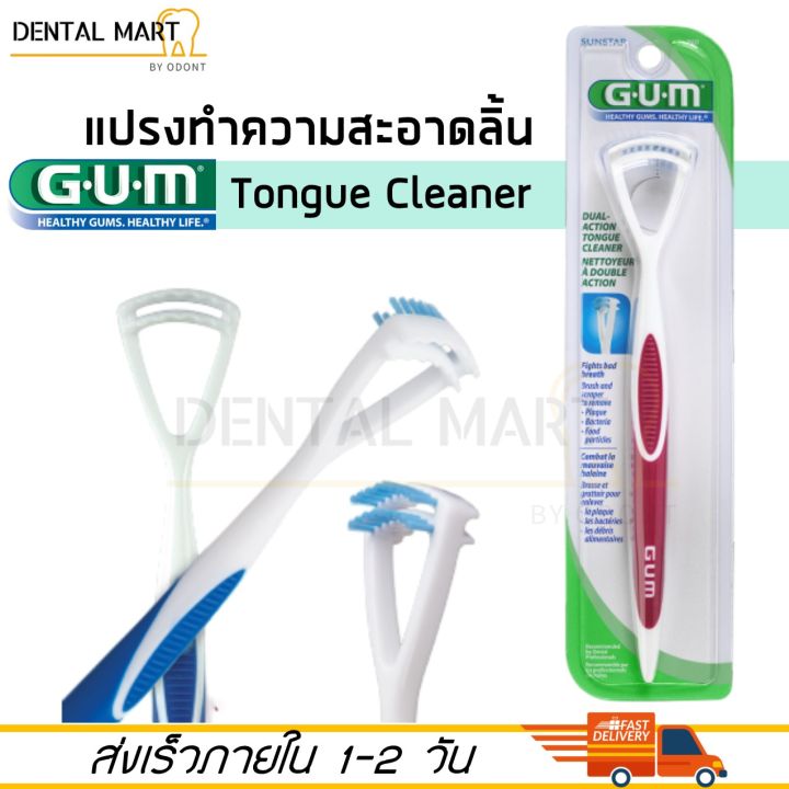 GUM แปรงทำความสะอาดลิ้น DualAction Tongue Cleaner Brush ที่ขูดลิ้น ที่