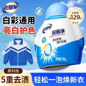 Laundry Cleaner for School Uniforms Brightening Oxygen Powder Removes Tough Stains Fresh Smelling Clothes 350g