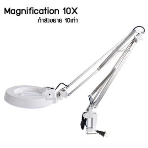โคมไฟแว่นขยายหนีบโต๊ะ10X กำลังขยาย 10 เท่า - โคมไฟแว่นขยาย แสงไฟสีขาว Magnifying Lamp 10x ชนิดหลอด ฟลูออเรสเซนส์ (Fluorescence)