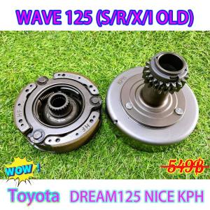 【จัดส่งที่รวดเร็ว】เจดีย์ครัช ชุดครัชก้อน+ชามครัช HONDA wave125เอส เวฟ125อาร์ wave125i ไฟเลี้ยวบังลม dream125 KPH เจดีครัชเวฟ 125