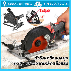 มีสต๊อกในไทย ชุดแปลงหินเจียร์ เป็นเครื่องวงเดือน เลื่อยองศาสไลด์ ชุดแปลงหินเจียรเป็นเลื่อย เครื่องตัดไม้ เลื่อยวงเดือน 4นิ้ว หินเจียรปรับมุมได้