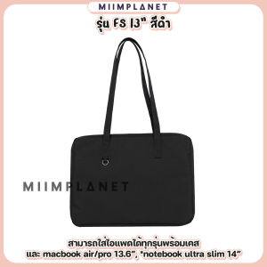 (พร้อมส่ง) กระเป๋าใส่ไอแพด สายสะพาย หูหิ้ว ใส่ iPad Tablet ขนาด 9.7 11 -13.3 นิ้ว FASHION soft case ipad Pro Air 3 4 Gen 7 8 9 สไตล์ มินิมอล