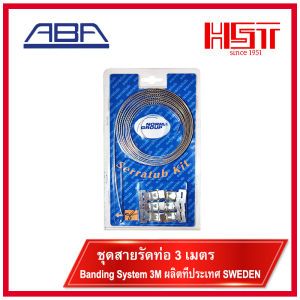[Hah Seng Trading] BANDING SYSTEM/ชุดเข็มขัดรัดท่อยาว 3 เมตร/Quick Lock housing / สุดสายรัด ABA