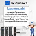 Philips ชุดล็อคประตูระบบดิจิตอล รุ่น 801 / Philips Digital Door Lock Model 801. 