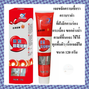 เจลขจัดคราบเชื้อรา คราบเชื้อราดำฝังลึกตามร่องกระเบื้อง ซอกอ่างน้ำ เนื้อเจลสีใส  มีหัวบีบเจลสำหรับบีบใส่ซอกเล็ก ๆ ช่วยขจัดคราบเชื้อราดำ ให้หมดไป ใช้ได้ทุกพื้นผิว-ในห้องน้ำ ห้องครัว ในและนอกอาคาร ใช้ง่ายด้วยตัวคุณเอง ขนาด 120 กรัม